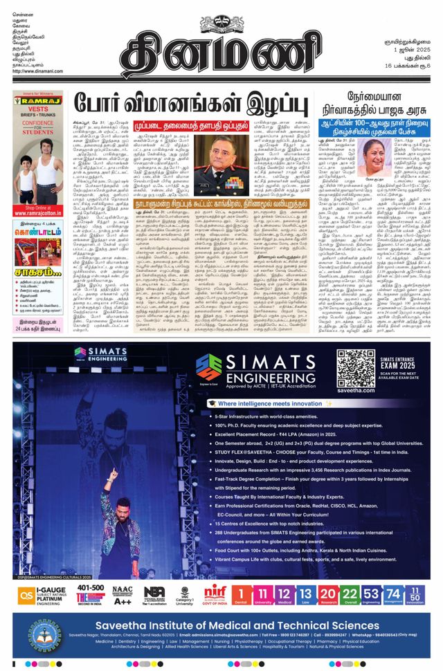 Dinamani New Delhi