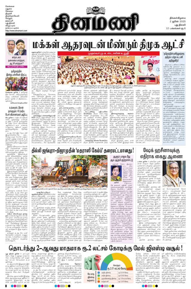 Dinamani New Delhi