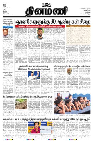 Dinamani New Delhi