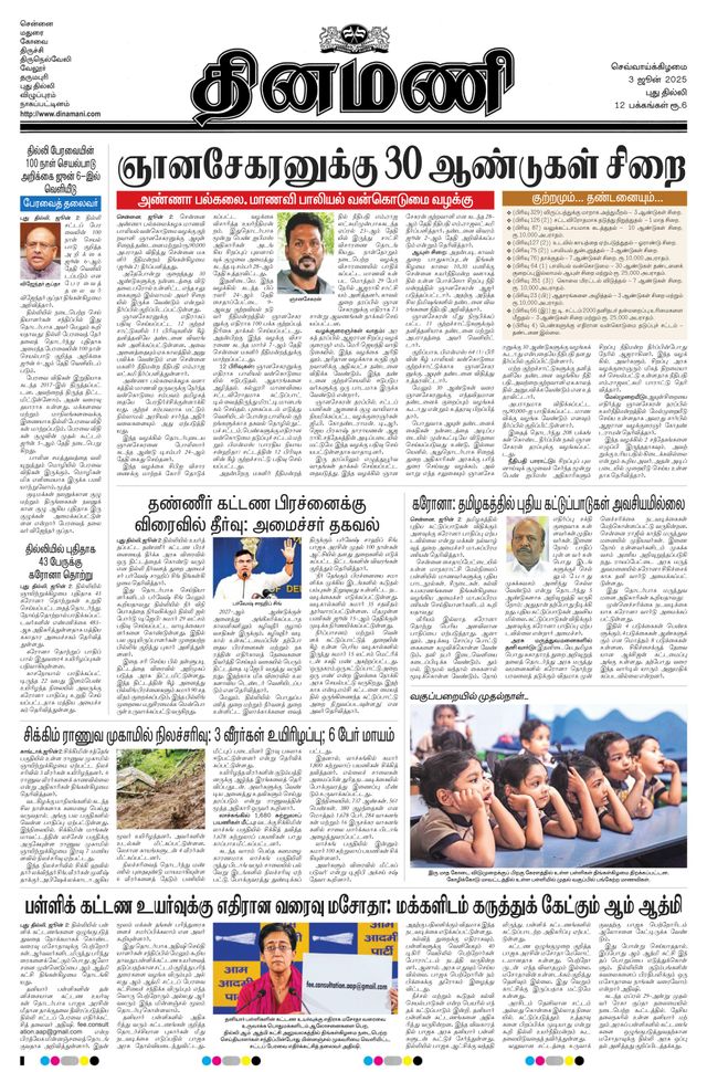 Dinamani New Delhi