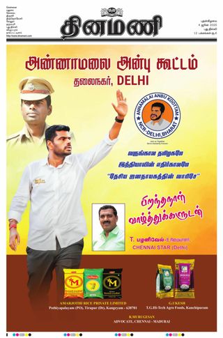 Dinamani New Delhi