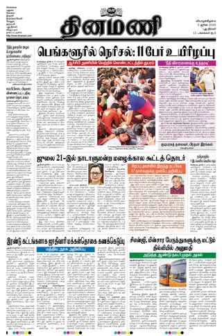 Dinamani New Delhi
