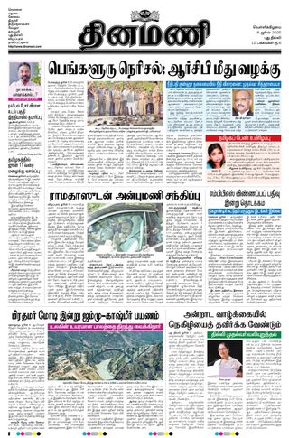 Dinamani New Delhi