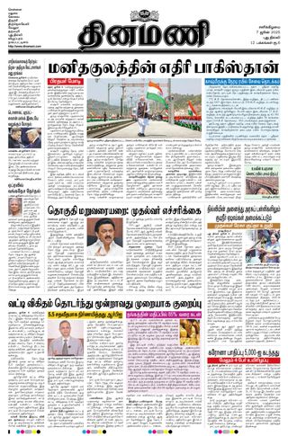 Dinamani New Delhi
