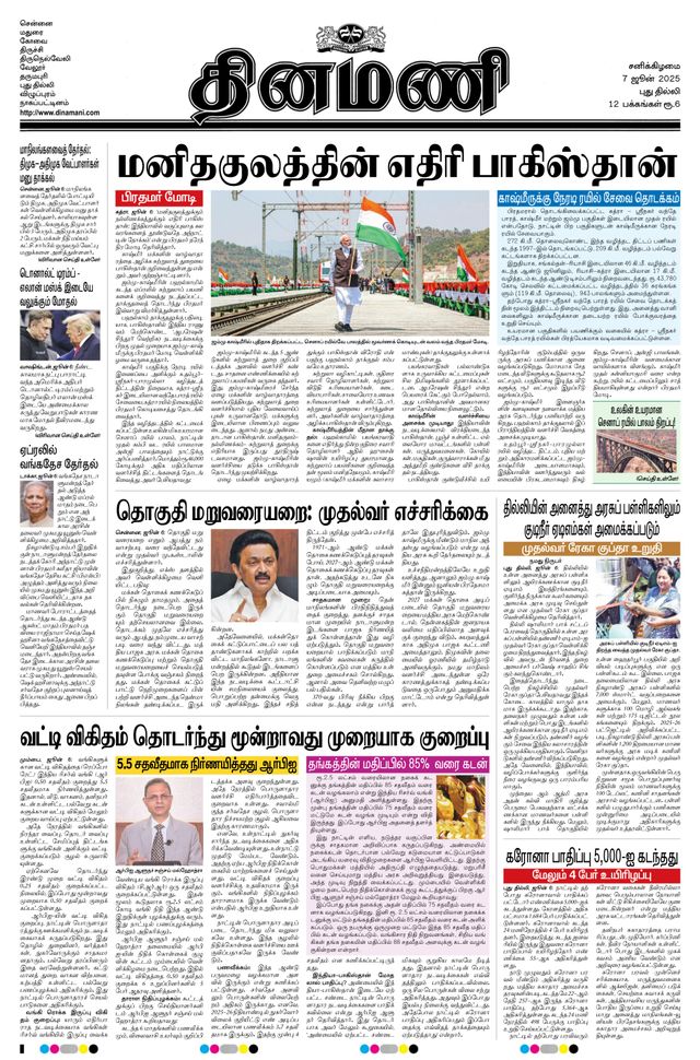 Dinamani New Delhi