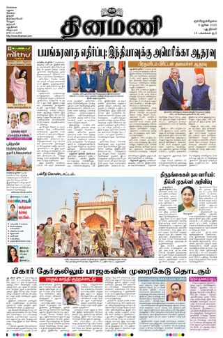 Dinamani New Delhi