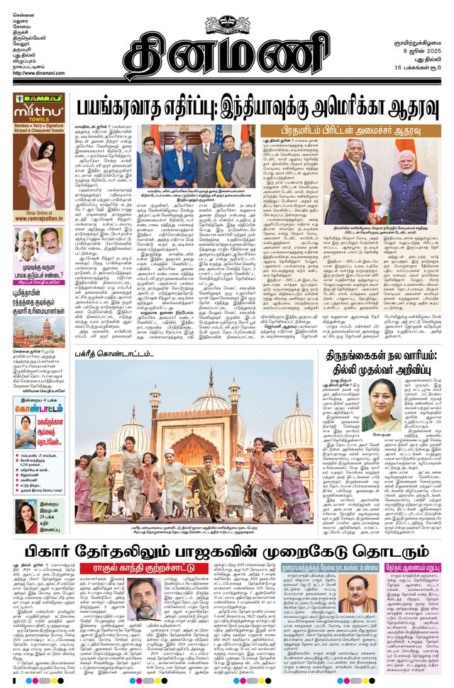 Dinamani New Delhi