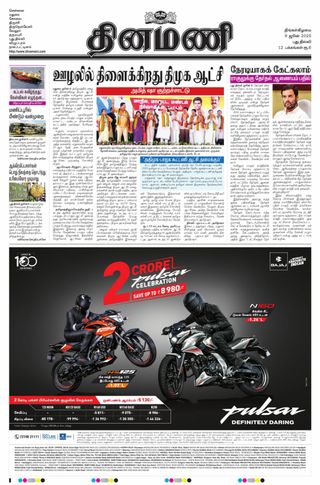 Dinamani New Delhi