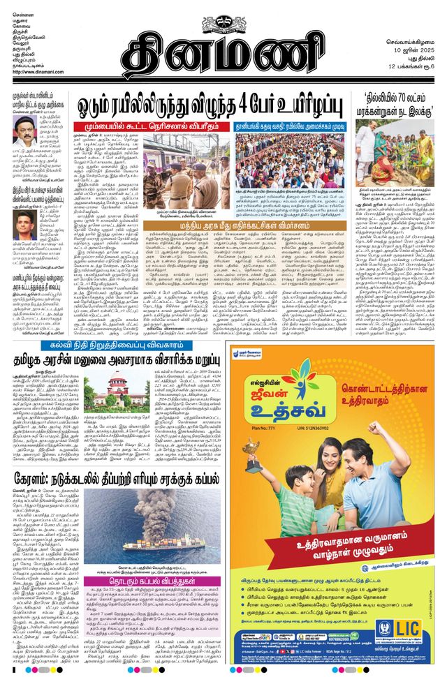 Dinamani New Delhi