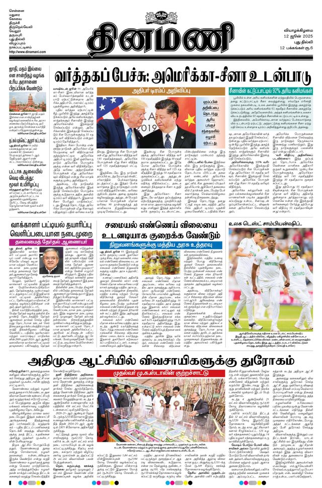 Dinamani New Delhi