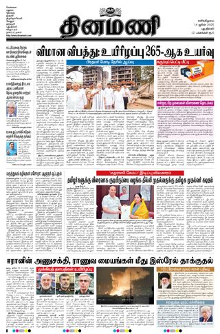 Dinamani New Delhi