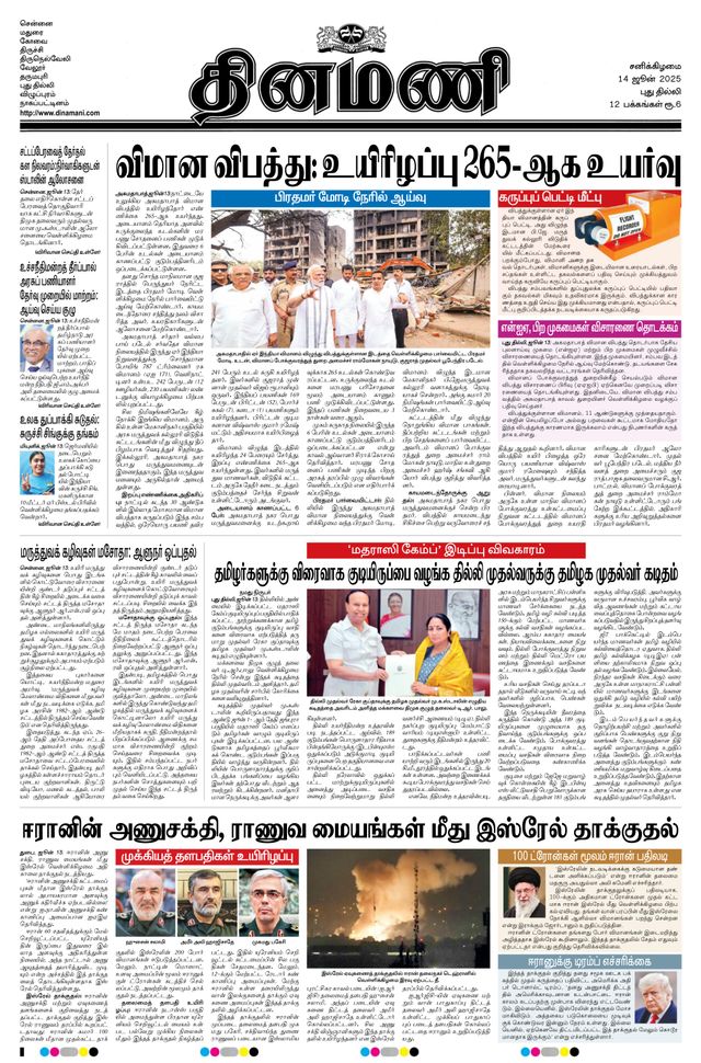 Dinamani New Delhi