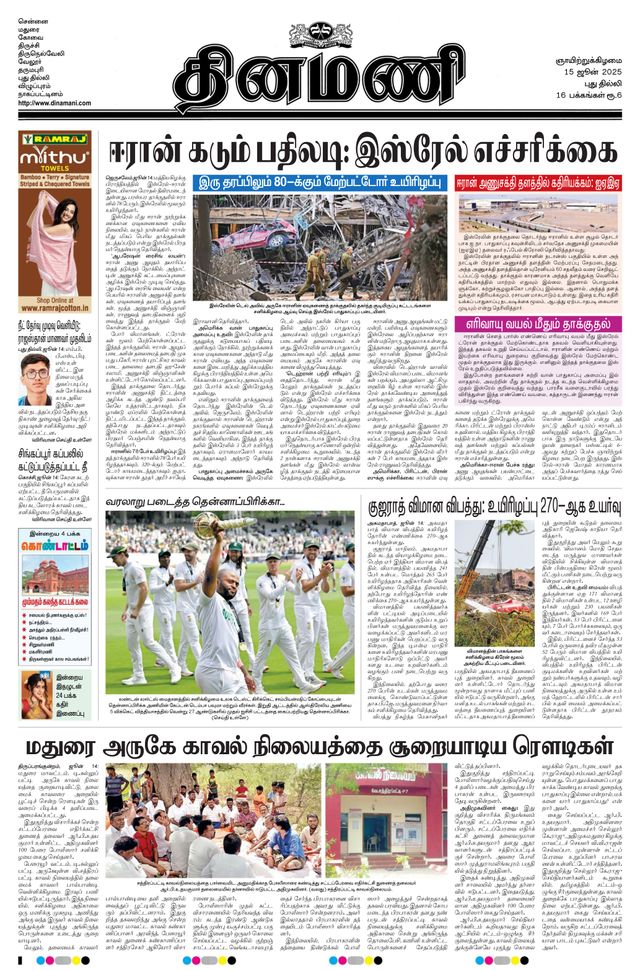 Dinamani New Delhi