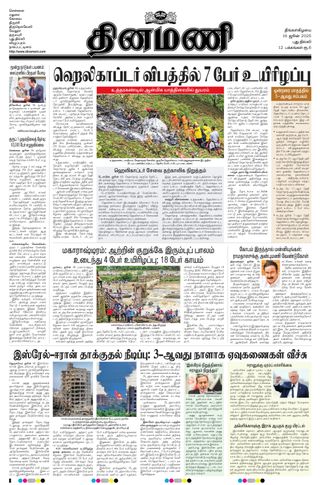 Dinamani New Delhi