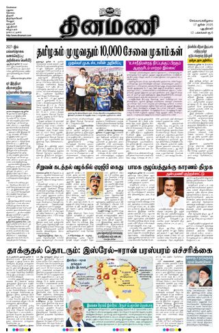 Dinamani New Delhi