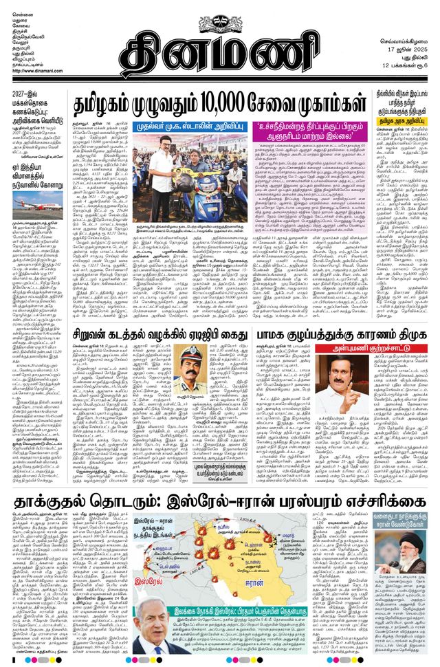 Dinamani New Delhi