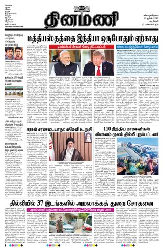 Dinamani New Delhi