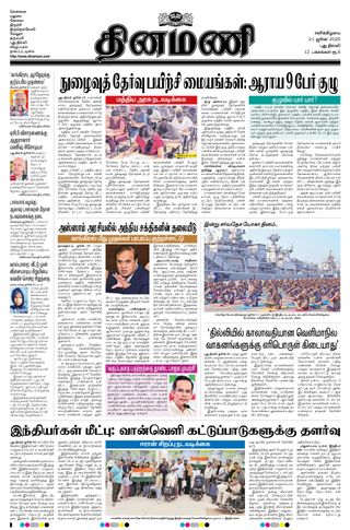 Dinamani New Delhi