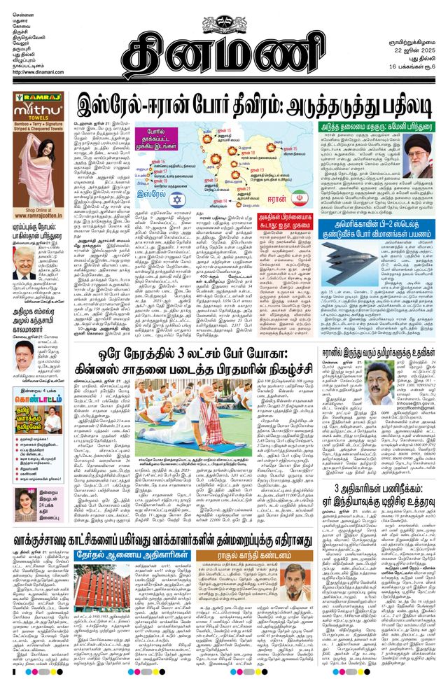 Dinamani New Delhi