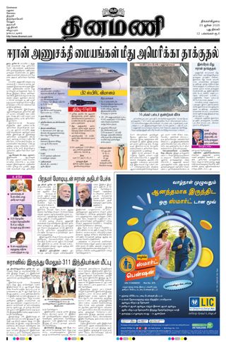 Dinamani New Delhi