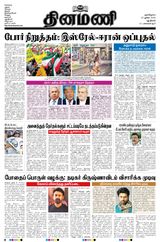 Dinamani New Delhi