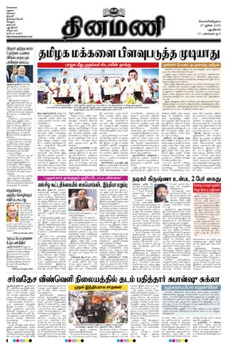 Dinamani New Delhi