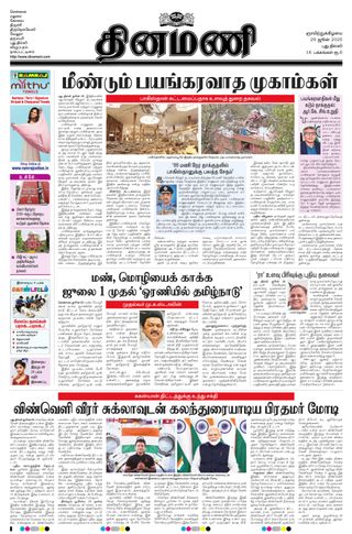 Dinamani New Delhi