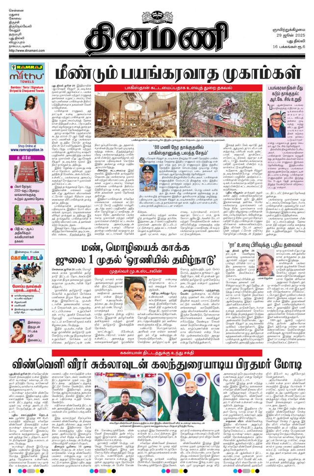 Dinamani New Delhi