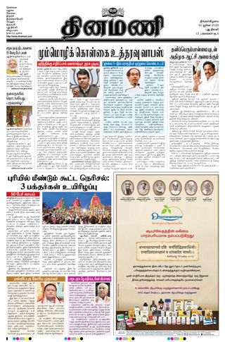 Dinamani New Delhi