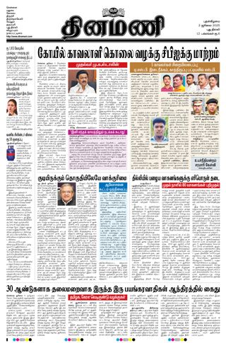 Dinamani New Delhi