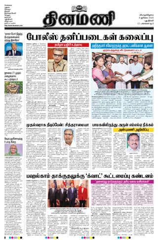 Dinamani New Delhi