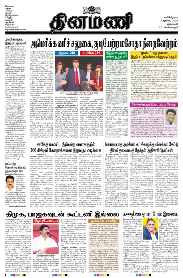 Dinamani New Delhi
