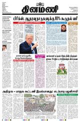 Dinamani New Delhi