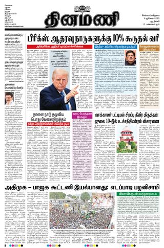 Dinamani New Delhi