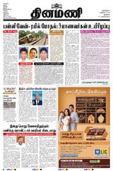 Dinamani New Delhi