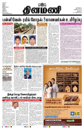 Dinamani New Delhi