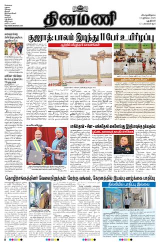 Dinamani New Delhi