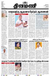 Dinamani New Delhi
