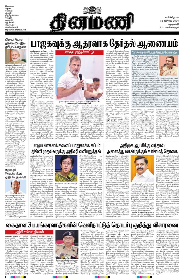 Dinamani New Delhi