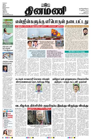 Dinamani New Delhi