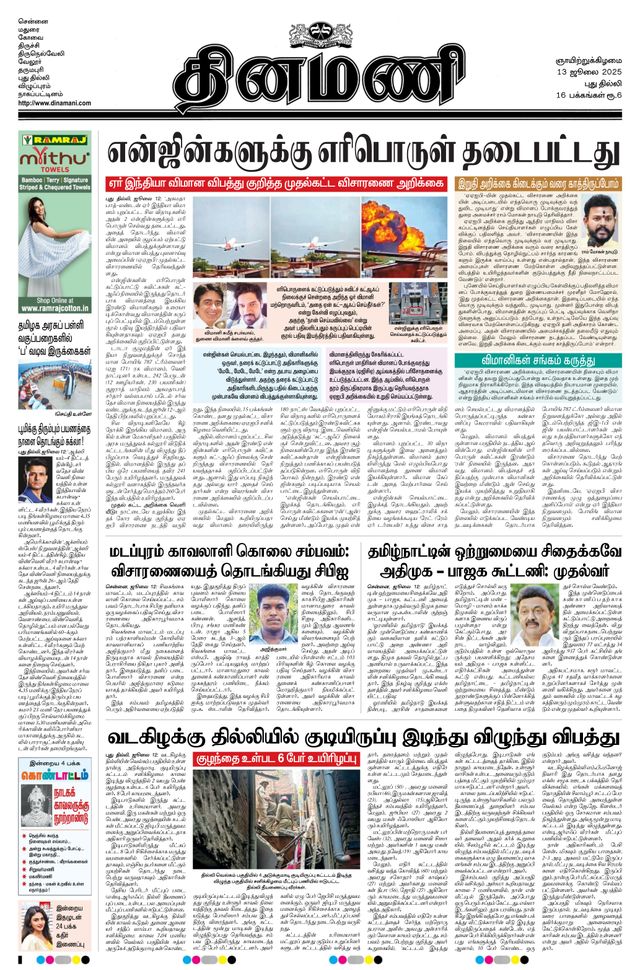 Dinamani New Delhi