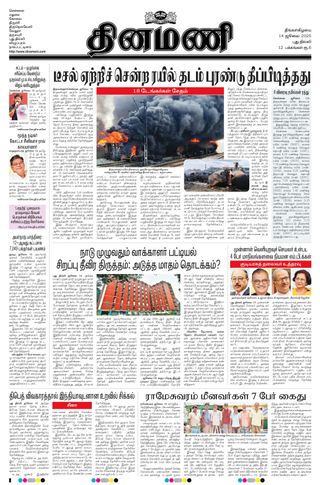 Dinamani New Delhi