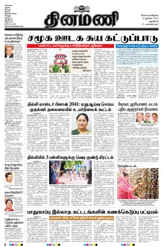 Dinamani New Delhi