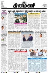 Dinamani New Delhi