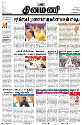 Dinamani New Delhi