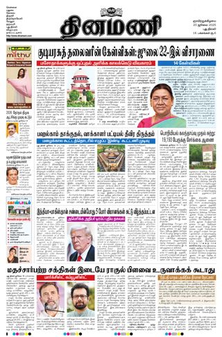 Dinamani New Delhi