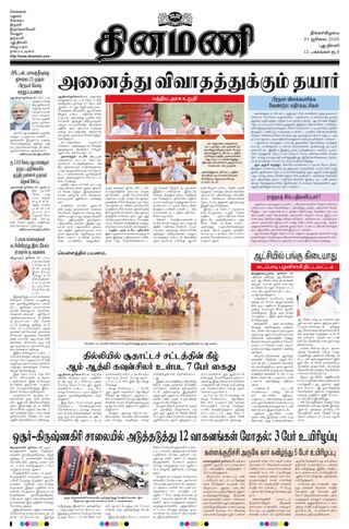 Dinamani New Delhi