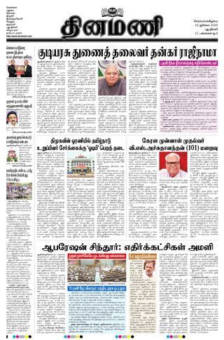 Dinamani New Delhi