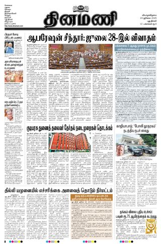 Dinamani New Delhi