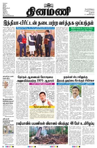 Dinamani New Delhi